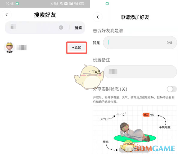 添加好友申請