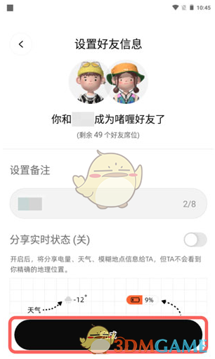 與好友一同玩游戲