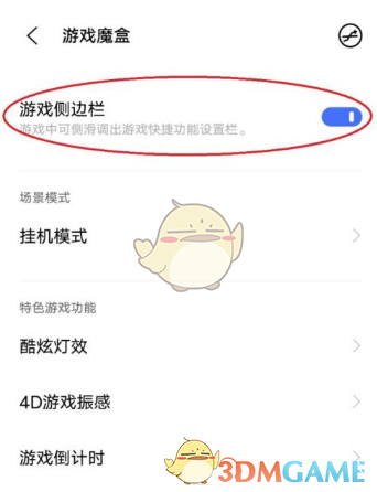 vivo游戲魔盒側(cè)邊欄開(kāi)啟步驟
