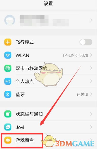 vivo游戲魔盒側(cè)邊欄開(kāi)啟步驟