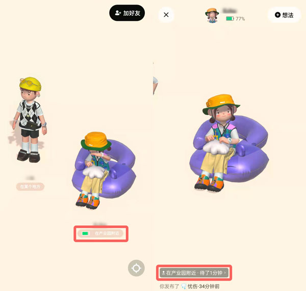 《啫喱》主頁看不到好友解決辦法