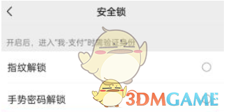 微信手勢(shì)密碼設(shè)置步驟