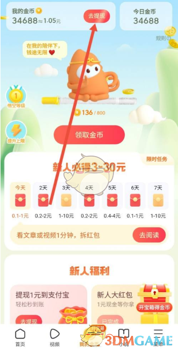 《悟空瀏覽器》提現(xiàn)到微信方法