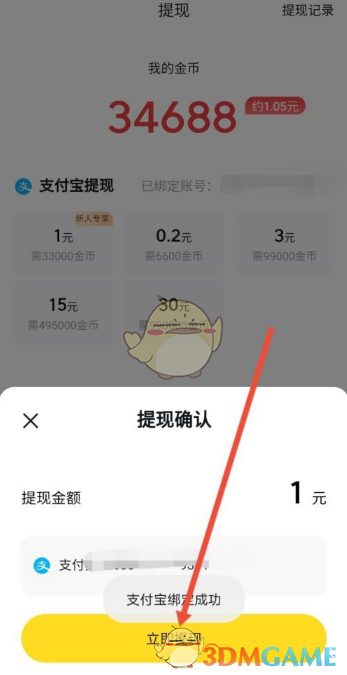 《悟空瀏覽器》提現(xiàn)到微信方法