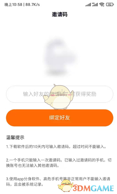 《悟空瀏覽器》最新邀請碼大全
