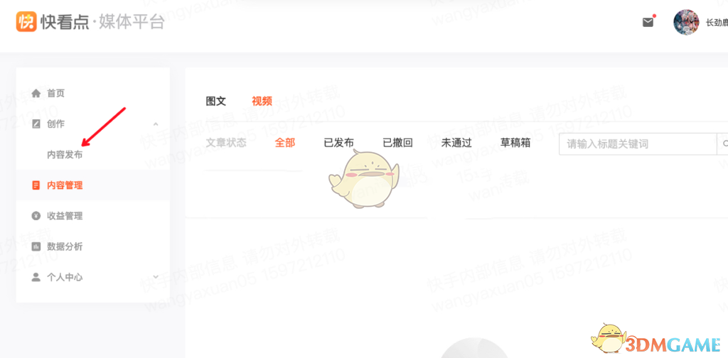 快看點(diǎn)平臺(tái)發(fā)布視頻操作步驟