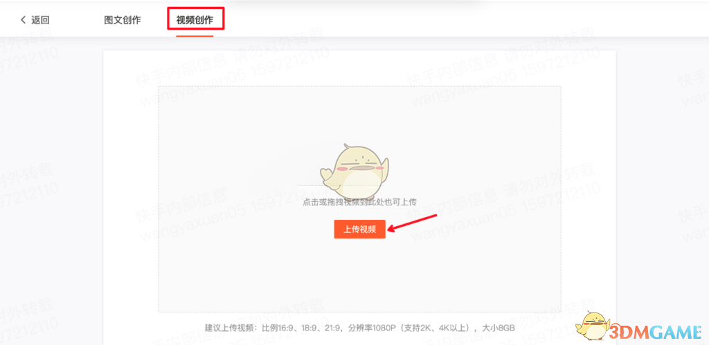 快看點(diǎn)平臺(tái)發(fā)布視頻步驟