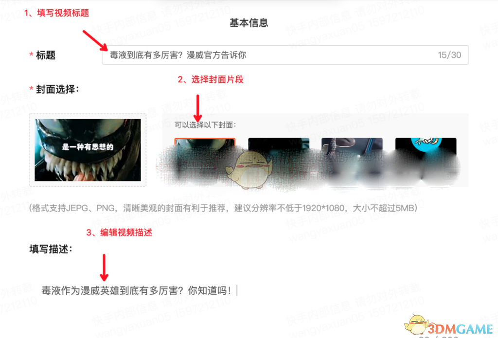 快看點(diǎn)發(fā)布視頻步驟