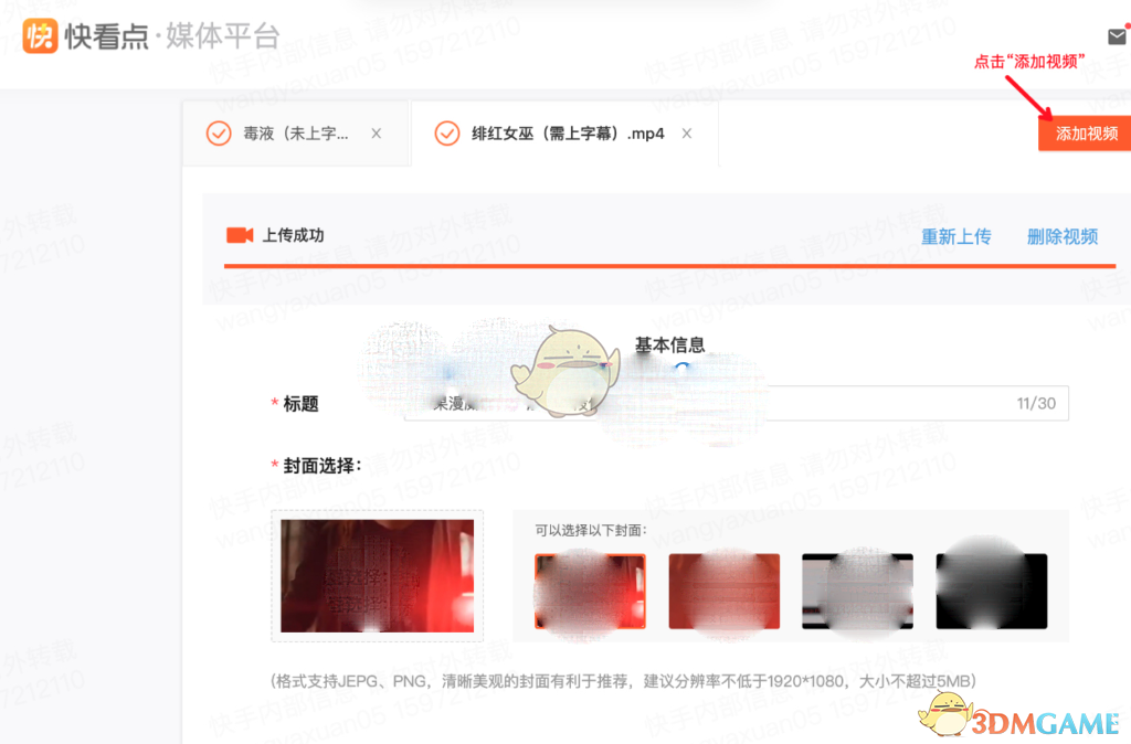 快看點(diǎn)平臺(tái)上傳視頻操作