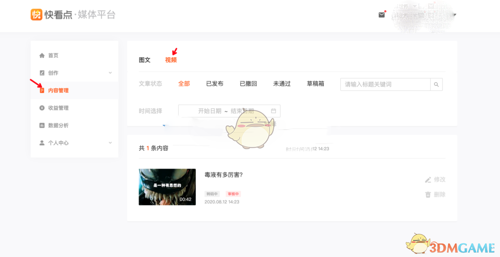 快看點(diǎn)自媒體視頻發(fā)布