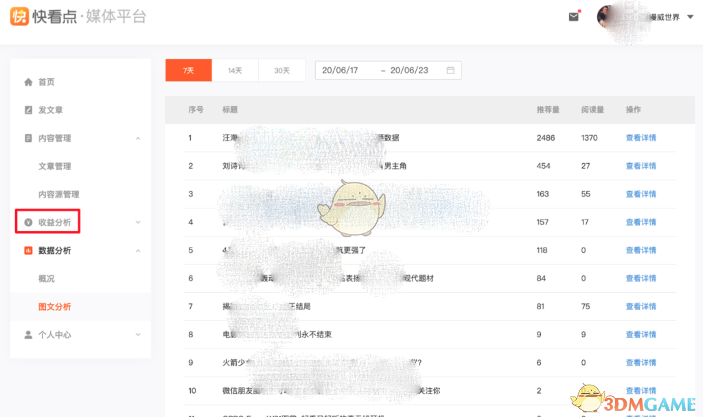 《快看點(diǎn)媒體平臺(tái)》收益提現(xiàn)方法