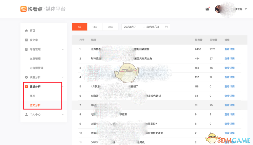 《快看點(diǎn)媒體平臺(tái)》收益提現(xiàn)方法