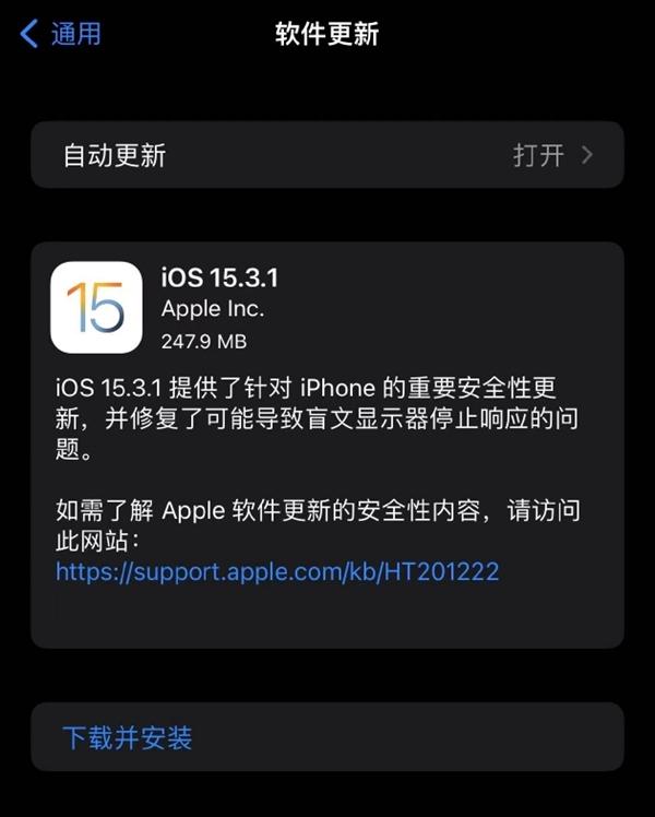 ios15.3.1更新內(nèi)容
