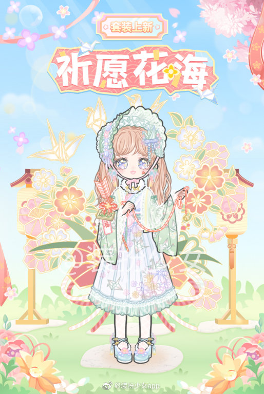 《裝扮少女》祈福花海套裝獲取方法