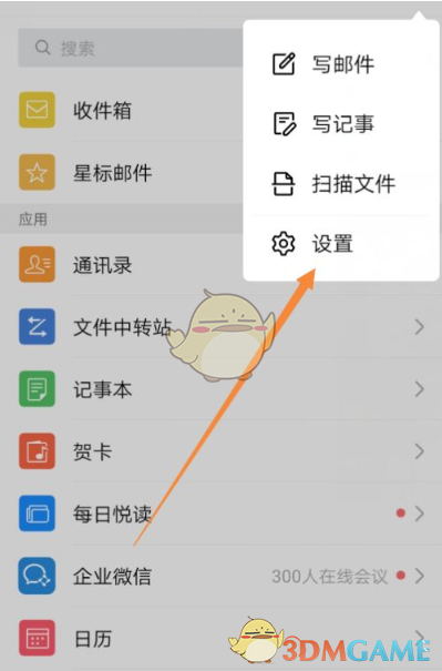 《QQ郵箱》每日悅讀關(guān)閉方法