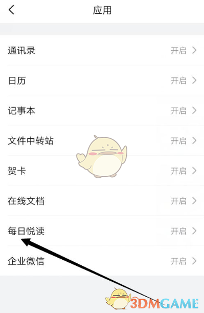 《QQ郵箱》每日悅讀關(guān)閉方法