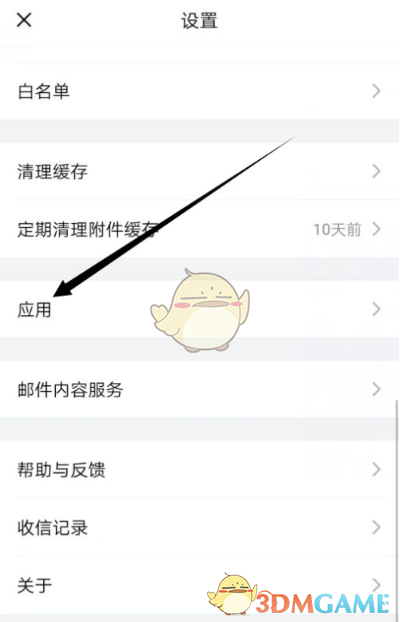 《QQ郵箱》每日悅讀關(guān)閉方法