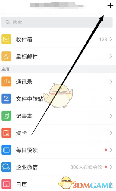 《QQ郵箱》每日悅讀關(guān)閉方法