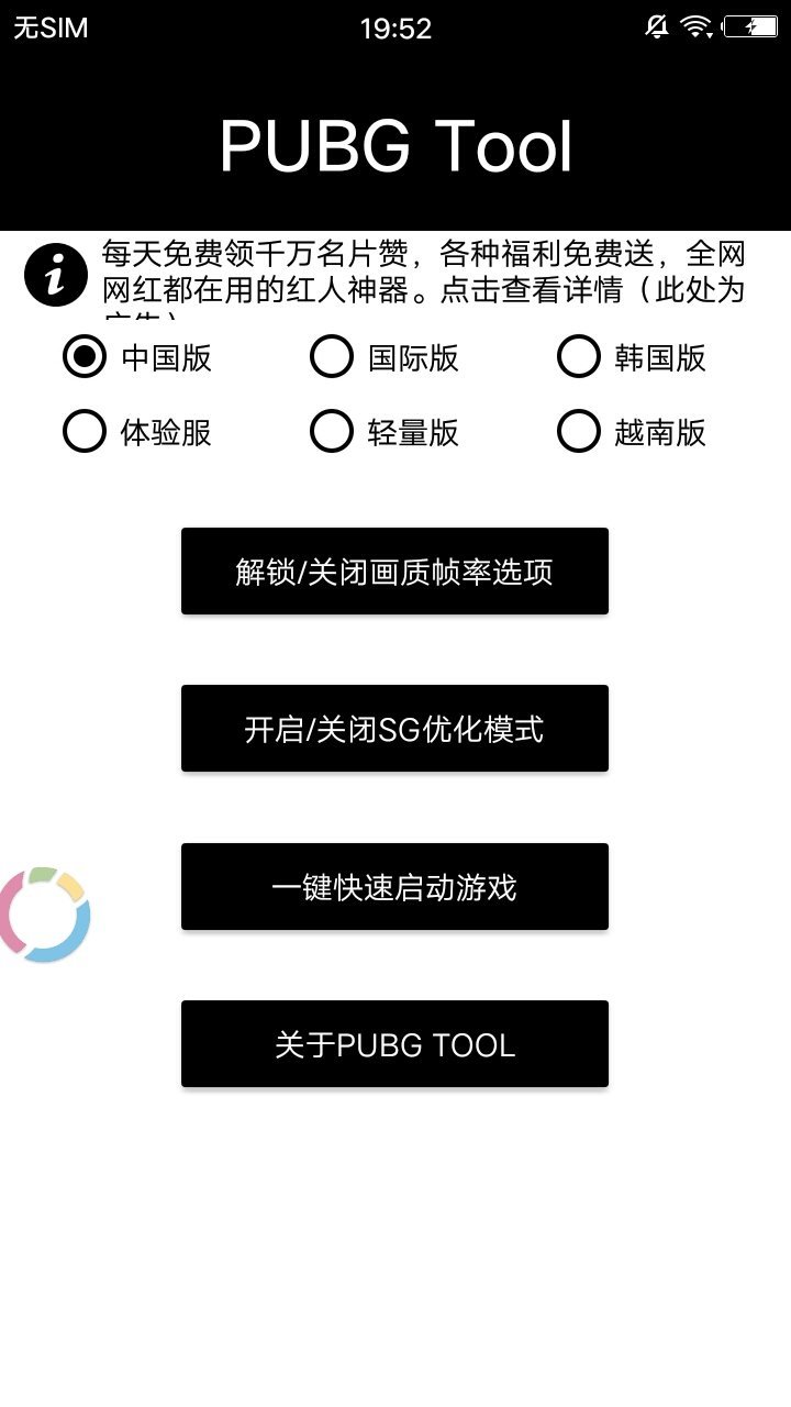 PUBGTool最新版本下載