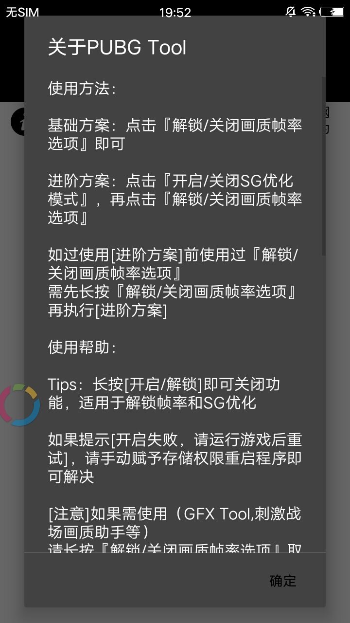 PUBGTool畫質(zhì)優(yōu)化