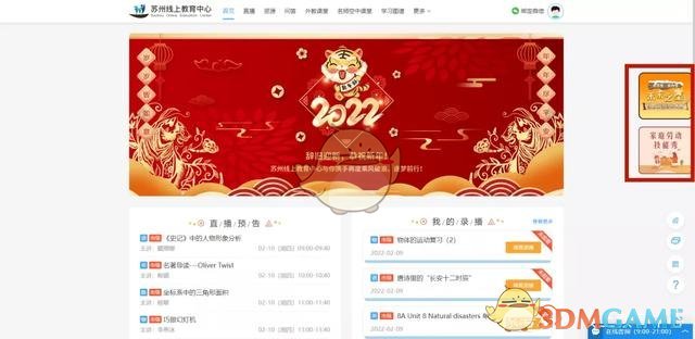 蘇州線上教育中心外教課堂官網(wǎng)登錄入口