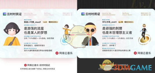 《網(wǎng)易云音樂》村民證口頭禪修改方法