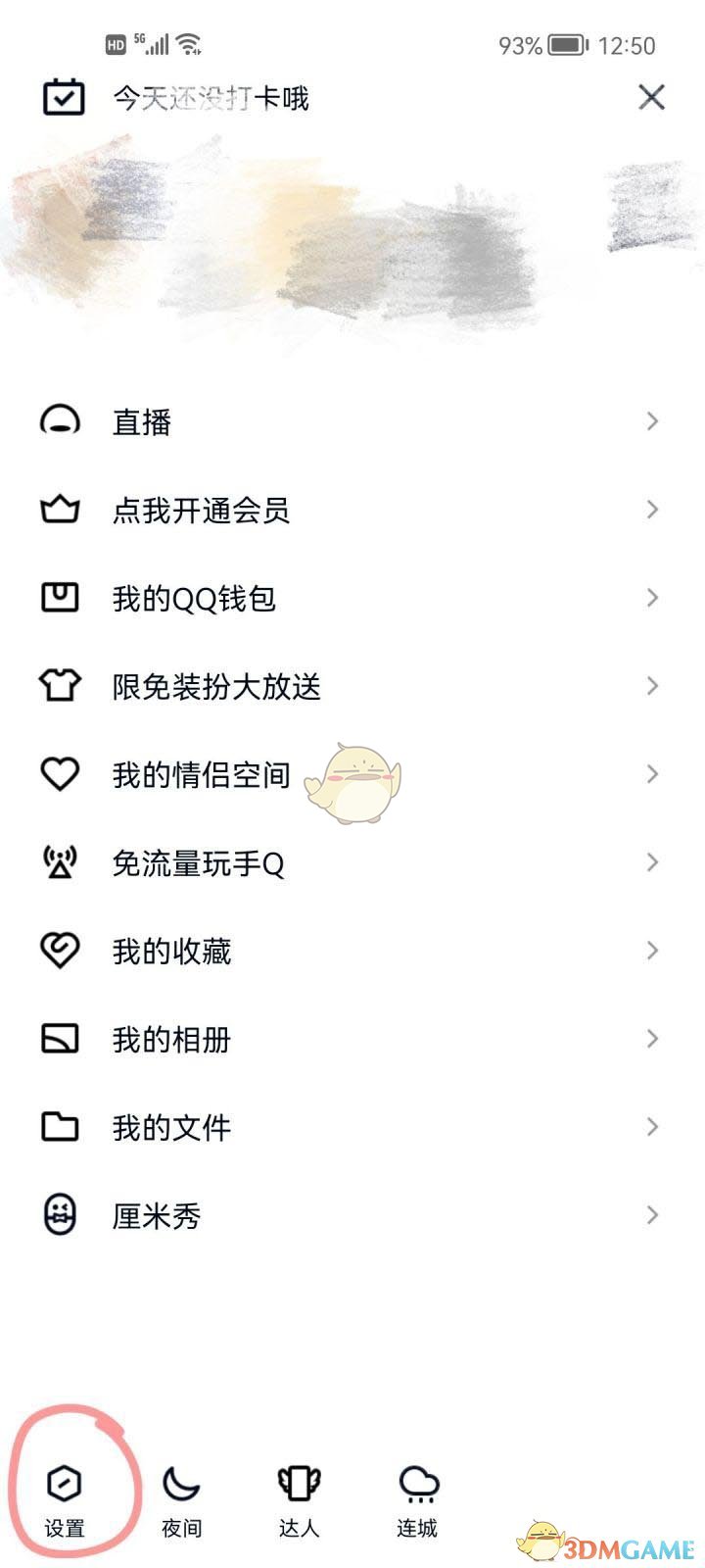 《QQ》超級QQ秀換回厘米秀方法