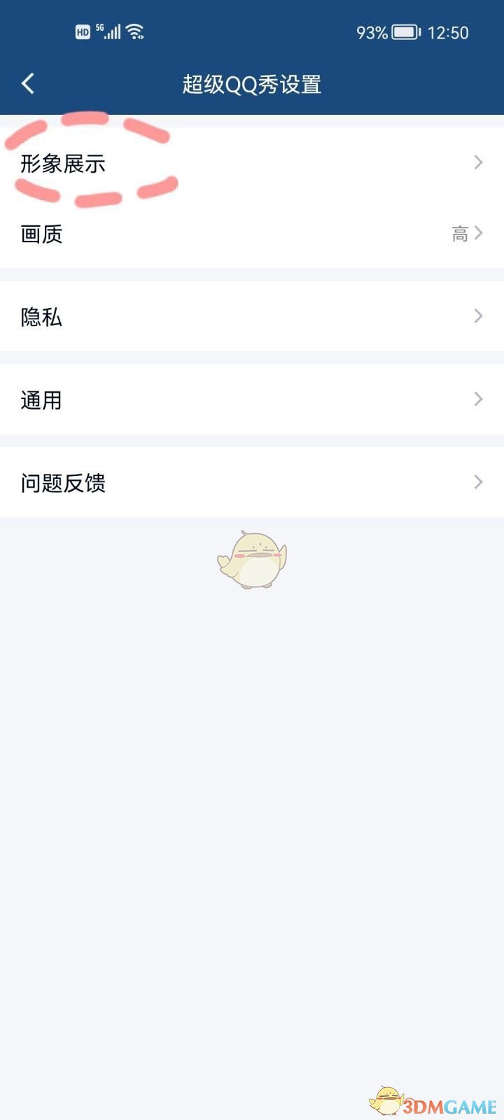 《QQ》超級QQ秀換回厘米秀方法