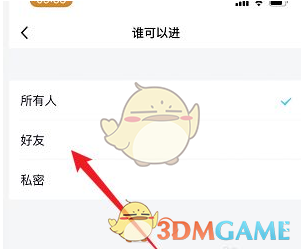《QQ》超級(jí)QQ秀小窩訪問(wèn)權(quán)限設(shè)置方法