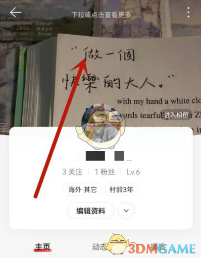 網(wǎng)易云音樂照片墻刪除操作