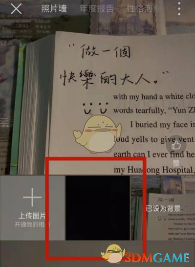 網(wǎng)易云音樂照片墻刪除操作