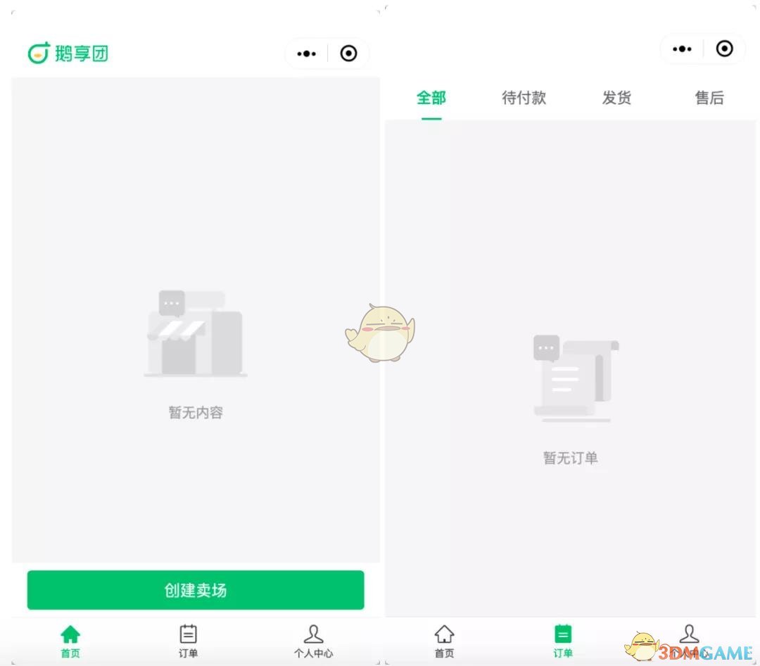 《鵝享團(tuán)》功能介紹