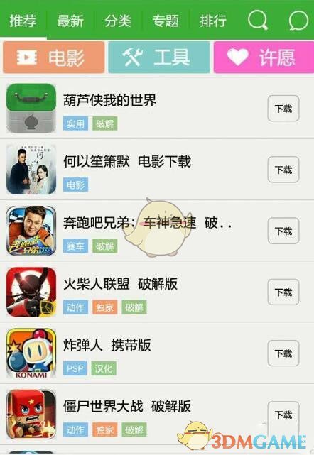 《葫蘆俠3樓》下載破解版游戲教程