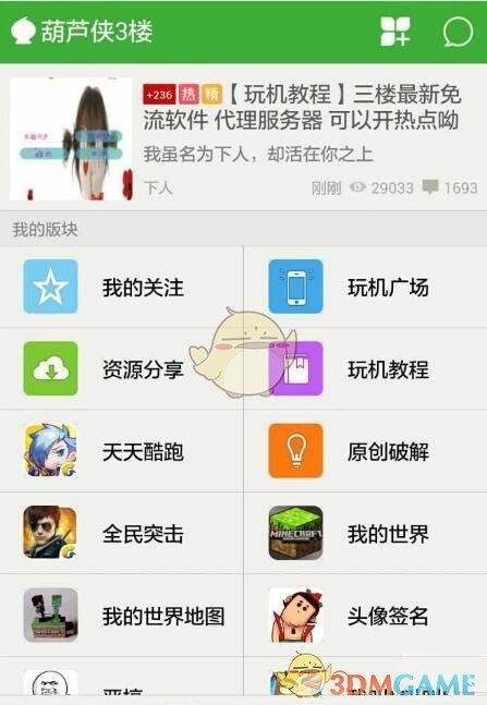 《葫蘆俠3樓》下載破解版游戲教程