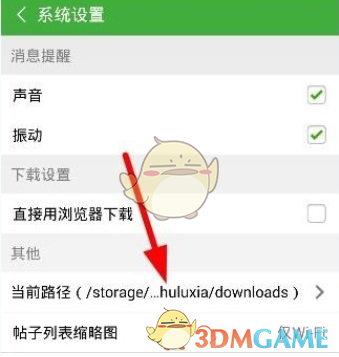 《葫蘆俠3樓》修改下載儲存路徑方法