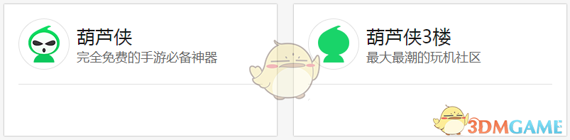 葫蘆俠3樓與葫蘆俠區(qū)別介紹