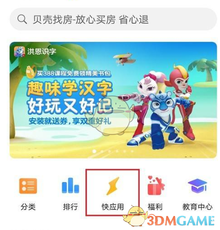 《華為快應(yīng)用中心》添加到桌面方法