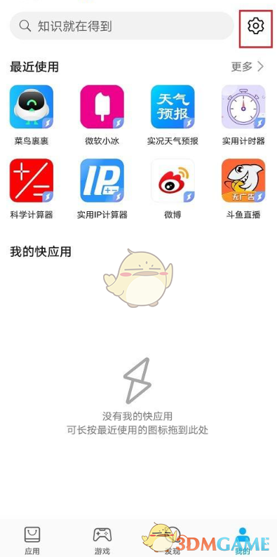 《華為快應(yīng)用中心》添加到桌面方法