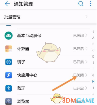 華為快應(yīng)用中心通知關(guān)閉方法