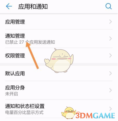 華為快應(yīng)用中心通知關(guān)閉方法