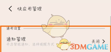 vivo快應用徹底關閉步驟
