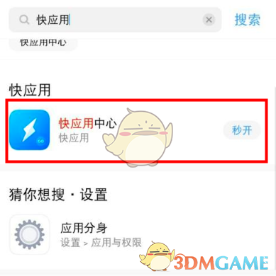 vivo快應(yīng)用刪除方法