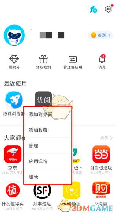 vivo快應(yīng)用刪除方法