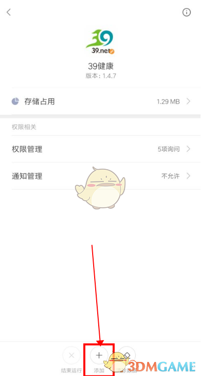 小米快應用卸載步驟