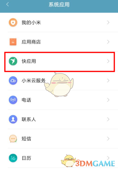 小米快應用卸載步驟