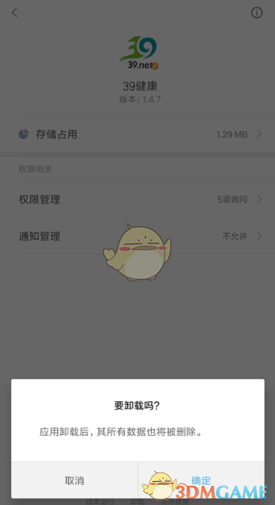 小米快應用卸載步驟