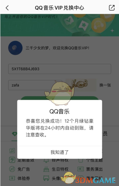 2022《QQ音樂》綠鉆會員兌換碼免費領取