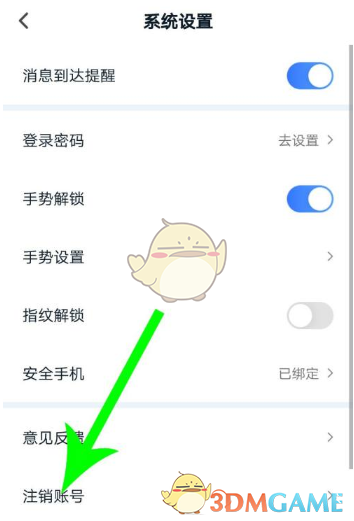 《我的長(zhǎng)沙》取消實(shí)名認(rèn)證步驟