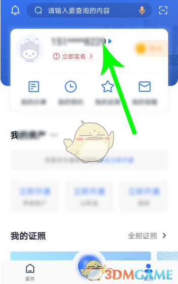 《我的長(zhǎng)沙》取消實(shí)名認(rèn)證步驟