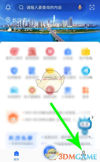 《我的長(zhǎng)沙》取消實(shí)名認(rèn)證步驟